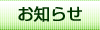 物産おおいた | 物産大分 ＞ お知らせ