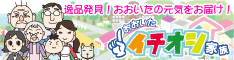 おおいたイチオシ家族
