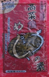 高菜鶏めしの素　ガーリックライス風　(米2~3合用)