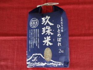 玖珠米ひとめぼれ(2kg)