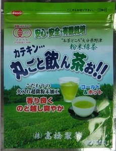 有機粉末緑茶　丸ごと飲ん茶お!! T-024