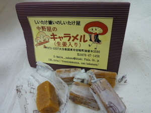 中野屋の山キャラメル