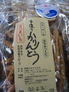 手造りかりんとう　さつまいも 180g