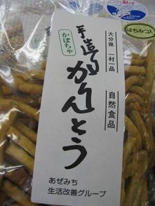 手造りかりんとう　かぼちゃ 90g
