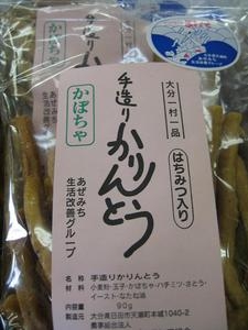 手造りかりんとう　かぼちゃ 180g