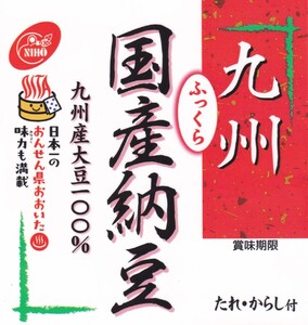 原田製油有限会社/二豊フーズ株式会社 ｜ 国産納豆　九州