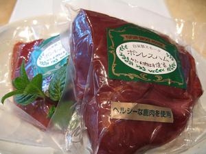 (鹿肉)ボンレスハム