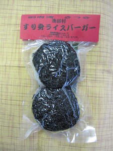 すり身ライスバーガー(カレー&ガーリック)