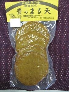 豊のまるてん