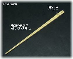 小関工芸(やまご箸店) ｜ 取り箸(28cm、30cm)