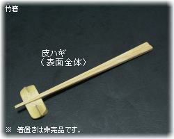 小関工芸(やまご箸店) ｜ 竹箸(14cm~20cm)