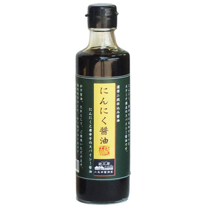 有限会社　二反田醤油店中津工場 ｜ にんにく醤油　280ml