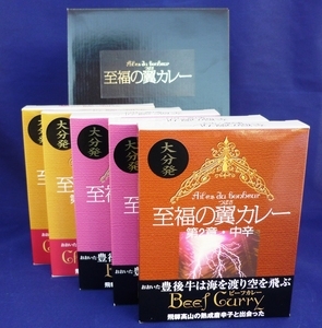 佐伯海産株式会社 ｜ 至福の翼カレー5個セット(化粧箱入)