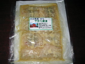 大分県産ハモの宇佐七蔵漬け