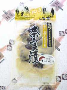 奈良漬け