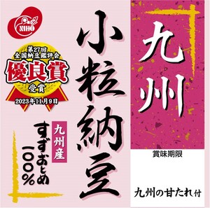 原田製油有限会社/二豊フーズ株式会社 ｜ 九州小粒納豆すずおとめ