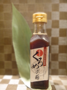 くろめポン酢