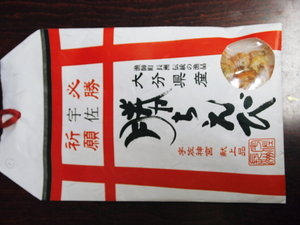 大分県宇佐　開運勝ちえび