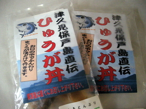 株式会社　永徳鮮魚店 ｜ 【大分県津久見市特産品】ひゅうが丼