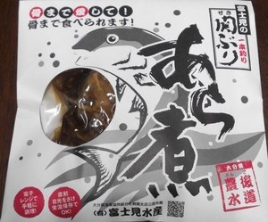 関ぶりあら煮