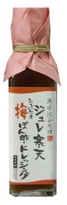 湯布院長寿畑　ジュレ寒天おおいた産梅　ぽん酢ドレッシング