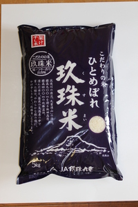 玖珠米ひとめぼれ(5kg)