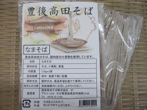 豊後高田そば(なまそば)