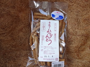手造りかりんとう　ごぼう(90g)