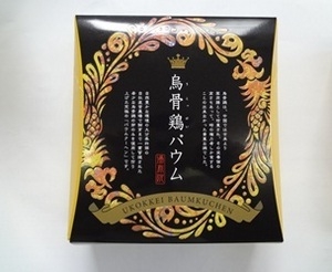 烏骨鶏バウムクーヘン52%(小)