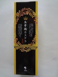 烏骨鶏カステラ　52%　(大)