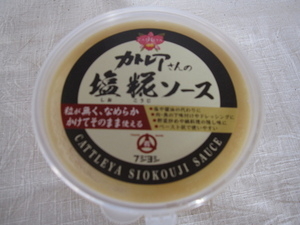 フジヨシ醤油株式会社 ｜ カトレアさんの塩麹ソース