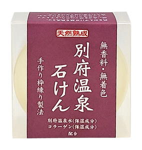 別府温泉せっけん