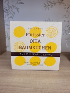 チョコがけクランチバウム