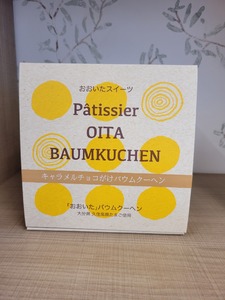 有限会社　トゥエンティーワン・ハシモト ｜ キャラメルチョコがけバウム