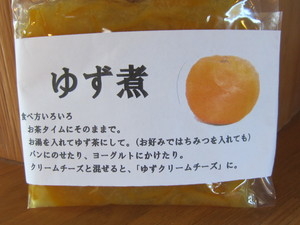 柚子煮