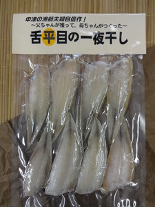 舌平目の一夜干し