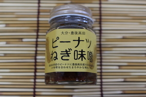 ピーナツねぎ味噌