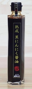 有限会社　二反田醤油店中津工場 ｜ 熟成　黒にんにく醤油