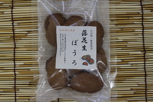 落花生ぼうろ(シナモン入り)