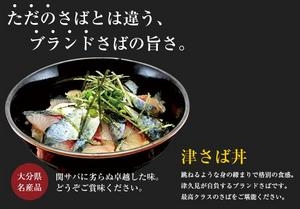 株式会社　永徳鮮魚店 ｜ 津さば(しんさば)どんぶり