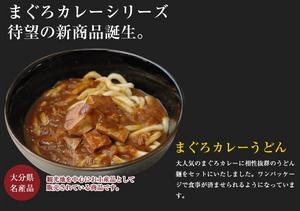 株式会社　永徳鮮魚店 ｜ まぐろカレーうどん