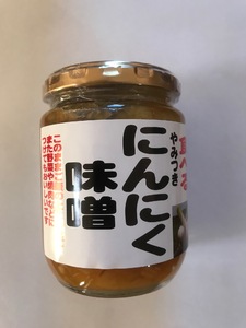 にんにく味噌