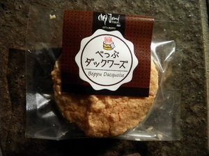 シェ　トミタカ ｜ べっぷダックワーズ