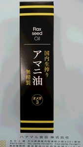 ハナマル食品株式会社 ｜ アマニ油　国内生搾り　無精製　　140g