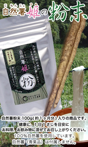 株式会社ルックス ｜ 自然薯姫「粉」(100g 約1ヶ月分)