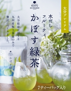 (有)まるにや ｜ BEPPU OCHARD ®　(ベップ　オチャード)  かぼす緑茶