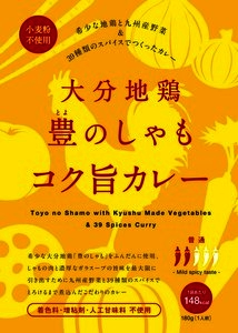 大分地鶏　豊のしゃもスパイスカレー(コク旨:黄)