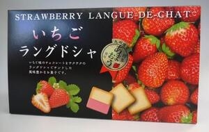 マルトウ物産販売(株) ｜ いちごラングドシャ15枚