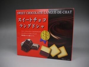 マルトウ物産販売(株) ｜ スイートチョコラングドシャ10枚