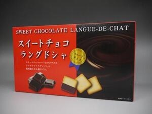 マルトウ物産販売(株) ｜ スイートチョコラングドシャ15枚   (からのコピー) 